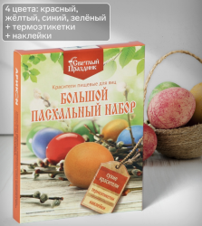 Изображение Набор «Пасхальный» с сухими красителями №389, 4 шт